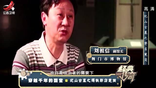 郭店楚简发现《老子》,字数严重缩水,章节编排也不同