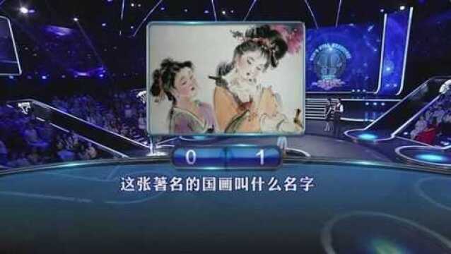 一站到底这张著名国画叫什么名字