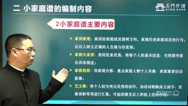 名门修谱:小家庭谱的主要内容(下)