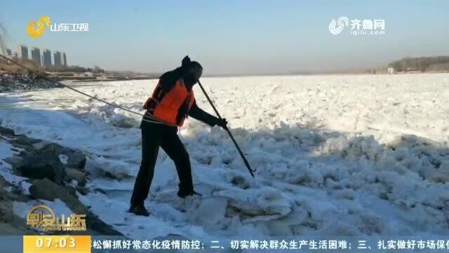 凌情仍在持续 黄河山东段36处河段封河