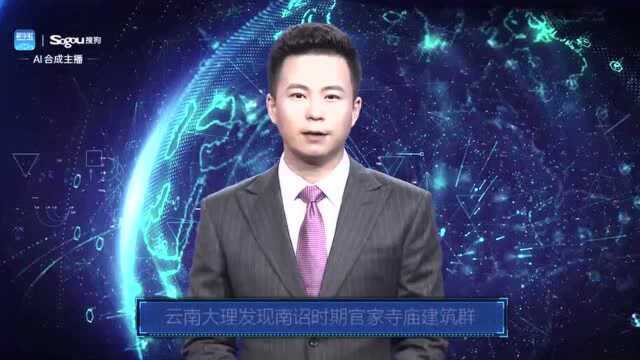 AI合成主播丨云南大理发现南诏时期官家寺庙建筑群