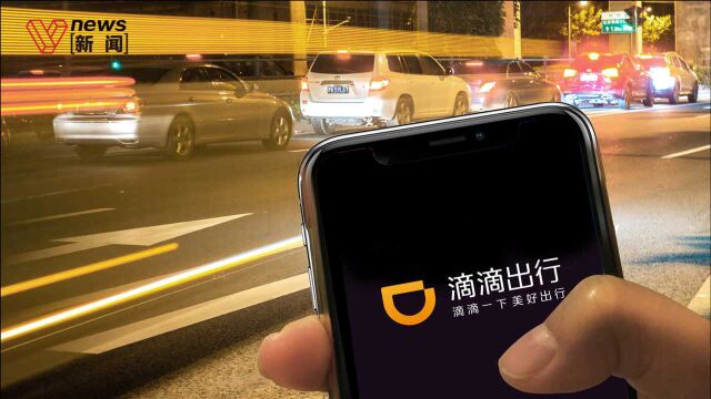 北京网约车暂停拼车业务首日,记者实测滴滴司机未落实“上车扫码”