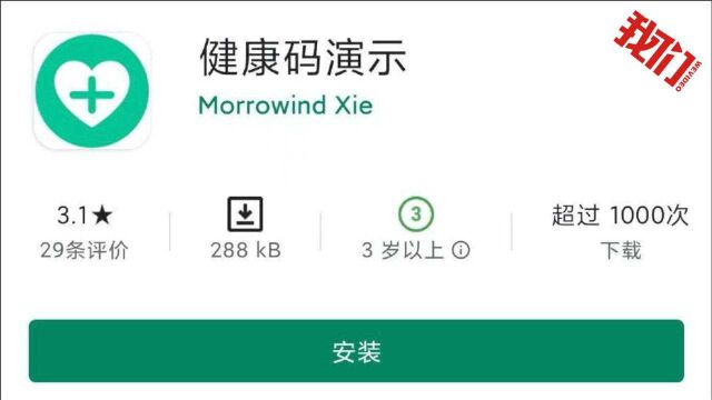 杭州警方介入调查假冒健康码软件:软件迭代更新12次 可生成多地样式