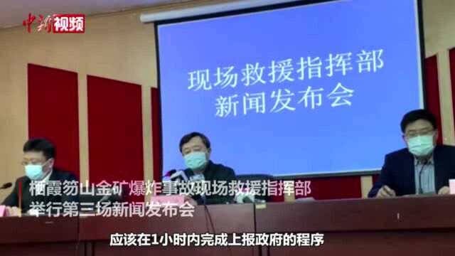 山东:栖霞金矿爆炸事故企业责任人已被控制