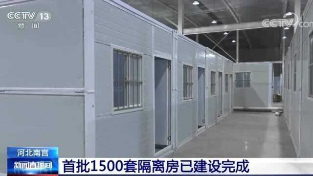 邢台首批1500套,隔离房已建成!未来将建6500多套,打好防疫攻坚战