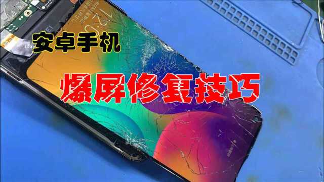 安卓手机爆屏修复:屏幕分离技巧详解,再也不用担心弄坏内屏了