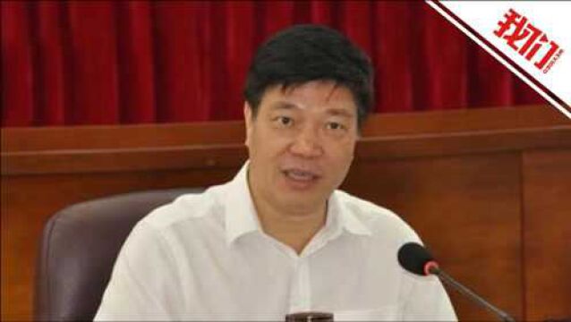 广东省政府原副秘书长魏宏广被双开 被指对抗组织审查甘于被“围猎”