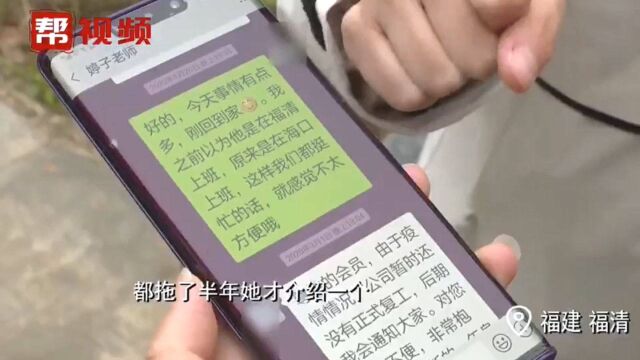 花万元委托婚介公司找“如意郎君” 当事人却说:都是套路!