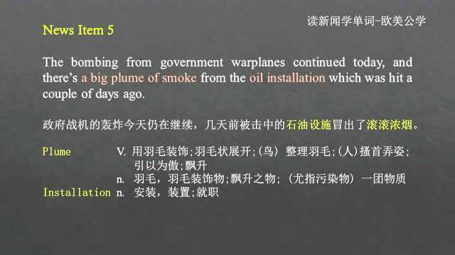 读新闻学单词05~06,深圳国际交流学院入学,英语单词,阅读理解长难句翻译,建议背诵大学英语4级以上词汇