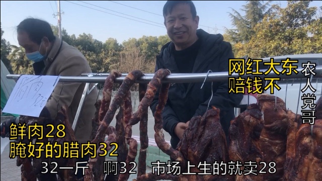 偶遇当地网红在集市卖腊肉,价格和鲜肉差不多,他是怎么赚钱的