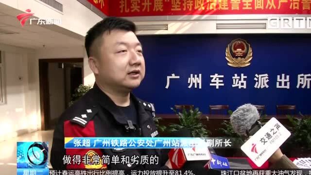 广州 铁路警方收网行动 连续捣毁4处制贩假票窝点