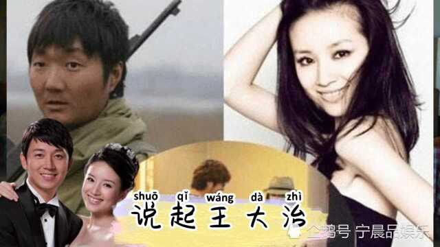 王大治5段情史:抛弃发妻,婚内出轨董洁,最终弃女友娶圈外女