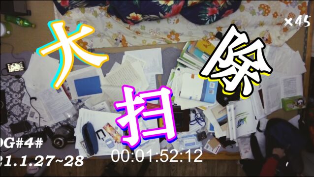 【VLOG】大扫除——音频解压,调大音量食用