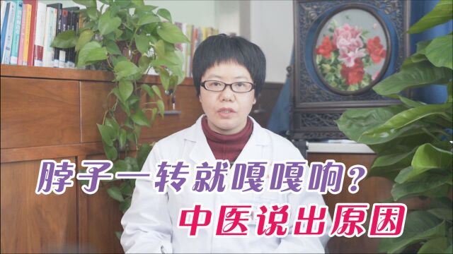 脖子一转就嘎嘎响,是怎么回事?中医说出原因,教你保护颈椎