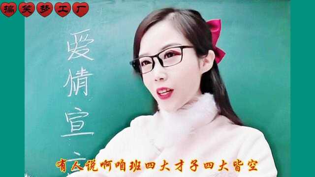 鬼才学生以《爱情宣言》写的神作文,这样的爱情宣言还能单身吗?