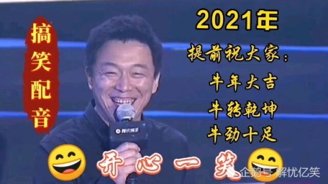 快过年了提前祝大家:2021年牛年大吉,牛转乾坤,牛劲十足康乐久