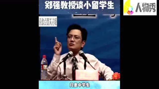 浙大郑强:小学中学生和成年人出国留学相比,完全是两回事!