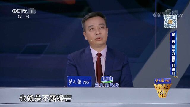 成语“不露圭角”啥意思?康震老师现场解答,速进