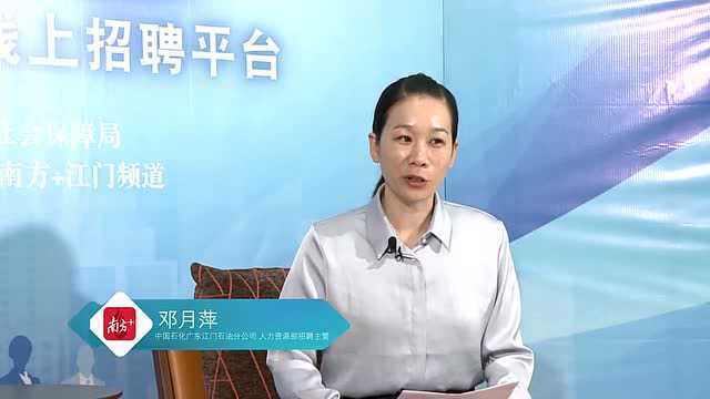 “南粤春暖 春风行动”邑企圆梦专场:中国石化销售广东江门石油分公司