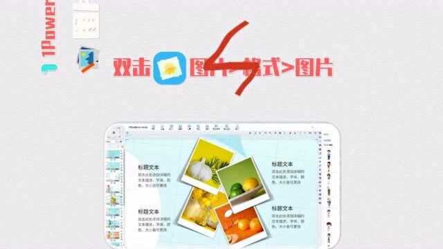 PPT图片这样处理才有特色,你学废了吗?ppt制作软件有哪些