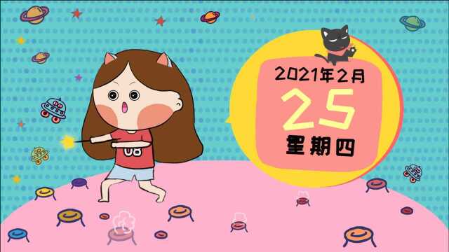 2月25日运势:金星进入双鱼座,爱情浪漫的一天