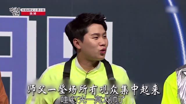 《家师父一体》亚洲巨星李贞贤的世界末经典《换掉》重现!