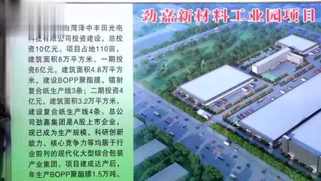 视频|全省重大项目集中开工,菏泽市205个项目同步,投资额1300亿