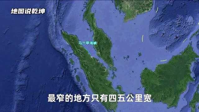 马六甲海峡到底有多重要?