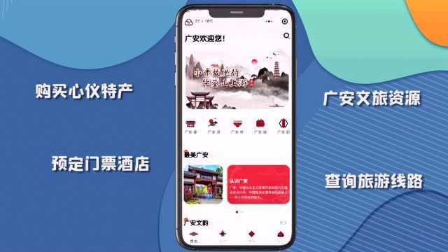 一部手机游广安微信小程序上线试运行 带你玩转最美广安