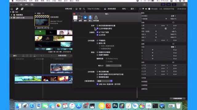 Final Cut Pro基础教程(六)素材的导入