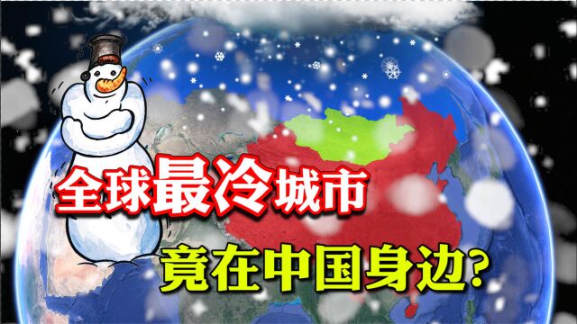 最冷首都离北京很近?最低气温40℃,蒙古人为何定都乌兰巴托?