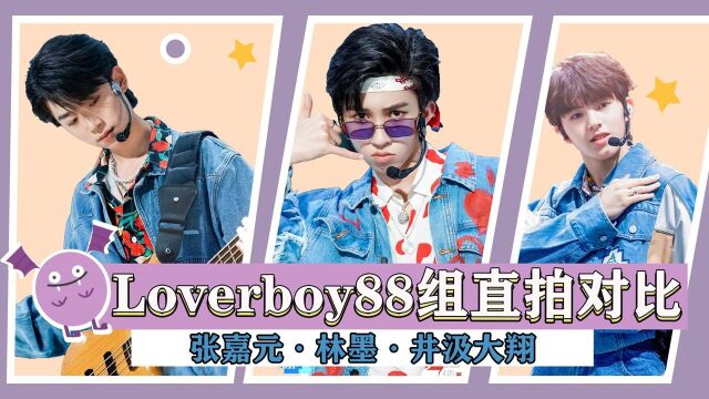 《loverboy88》直拍大赏:林墨*张嘉元*井汲大翔元气满满太绝了#心动狙击→前方闯人甜度100# #谁不是撑腰王把你气到了#