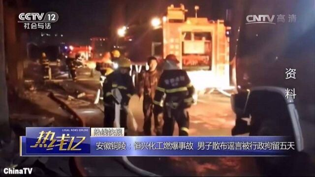 安徽铜陵化工厂爆炸,形成百米蘑菇云,小伙声称“死23人”被拘留