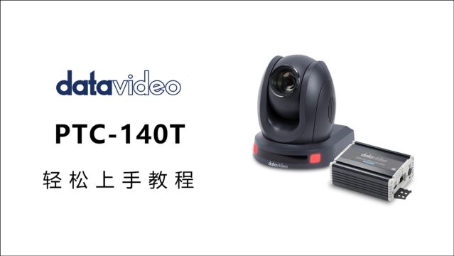 PTC140T轻松上手教程