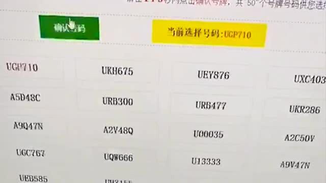 到车管所选车牌,这是把这辈子的运气都用完了吧