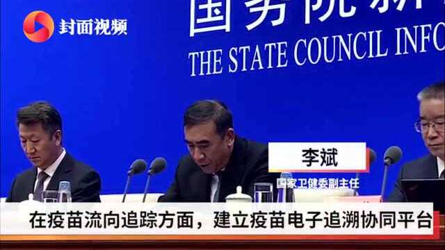 国家卫健委:已建立全国疫苗电子追溯协同平台 疫苗全程可追溯