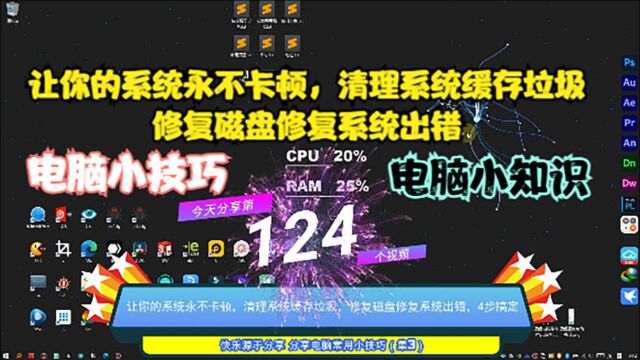 让你的系统永不卡顿,清理系统缓存垃圾,修复磁盘修复系统出错