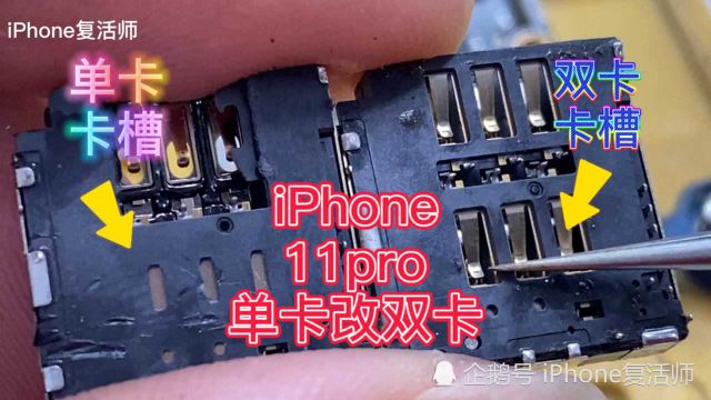 iPhone11pro单卡变双卡,机主又可以再战两年了!