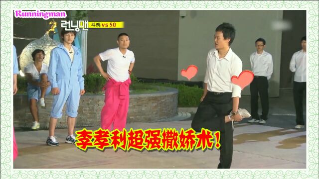 《Runningman》李孝利超强撒娇术!“轻点嘛好疼的!”