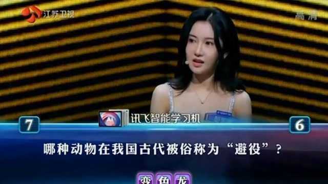 一站到底:哪种动物在古代被俗称为“避役”呢