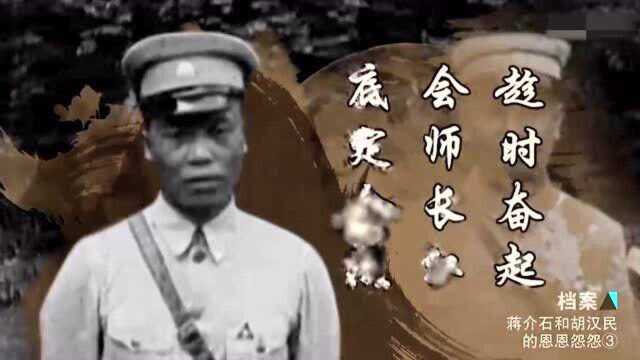 1931年,胡汉民被老蒋扣押,反蒋联盟形成_腾讯视频