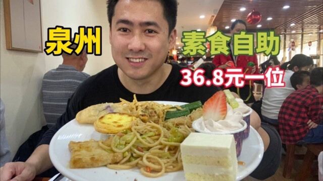 素食自助居然也能这么丰富,36.8元一位,各种熟食糕点随你吃