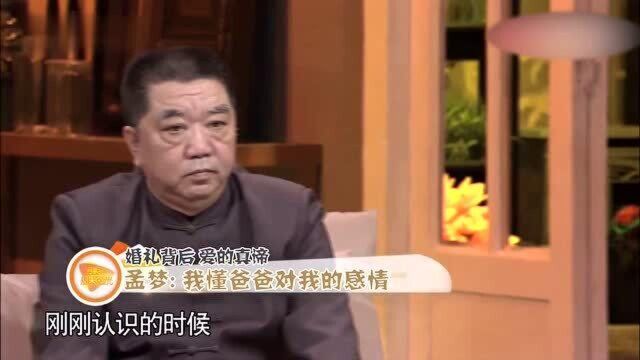 孟梦说起婚礼背后,父亲送花,才懂父亲感情!