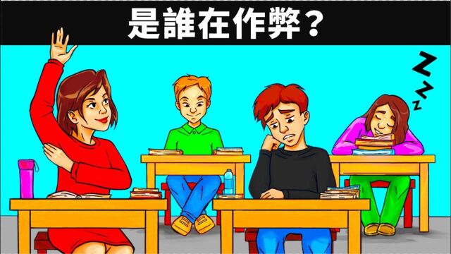 12道最新的脑筋急转弯,你能解出几道?