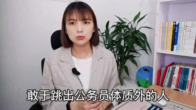 我,公务员,月薪5000,告诉你:为什么我不愿再当公务员