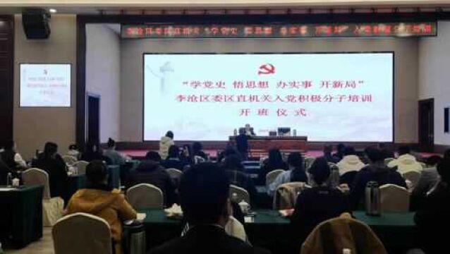 李沧区委区直机关入党积极分子培训圆满结束