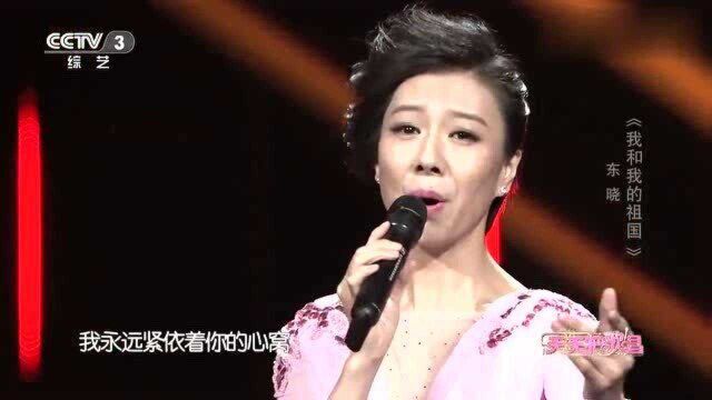 美女东晓演唱《我和我的祖国》歌声唯美,好听极了!