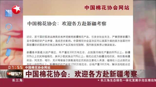 中国棉花协会网站:中国棉花协会——欢迎各方赴新疆考察