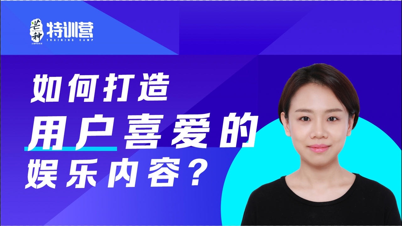 如何打造腾讯新闻用户喜爱的娱乐内容?