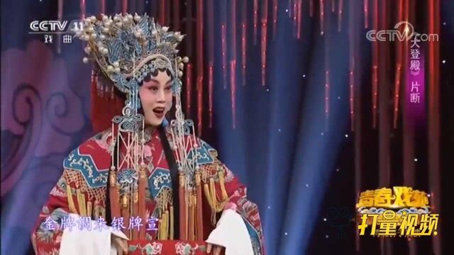 张贤演绎河北梆子《大登殿》,扮相俊美,唱腔甜润明亮